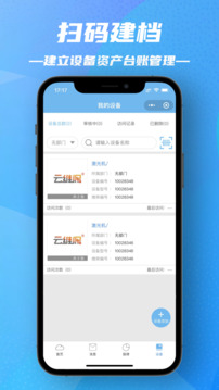 工廠維保截圖