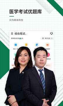醫(yī)學考試優(yōu)題庫截圖