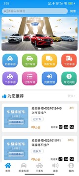 車易庫好車截圖