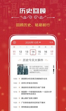 萬(wàn)年歷截圖