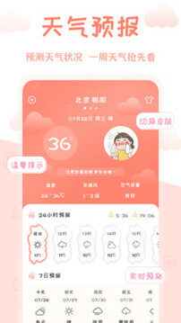 掌上万年历截图