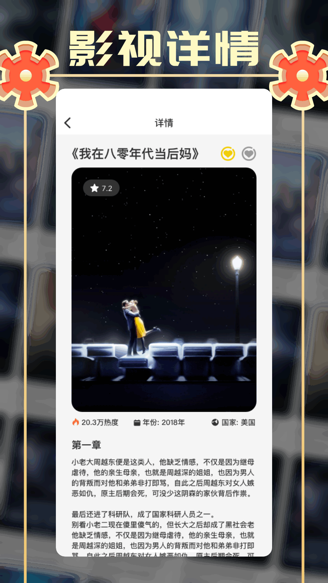 小城追劇截圖預(yù)覽