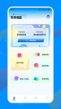 S互傳換機(jī)助手截圖