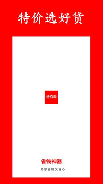 特價淘截圖