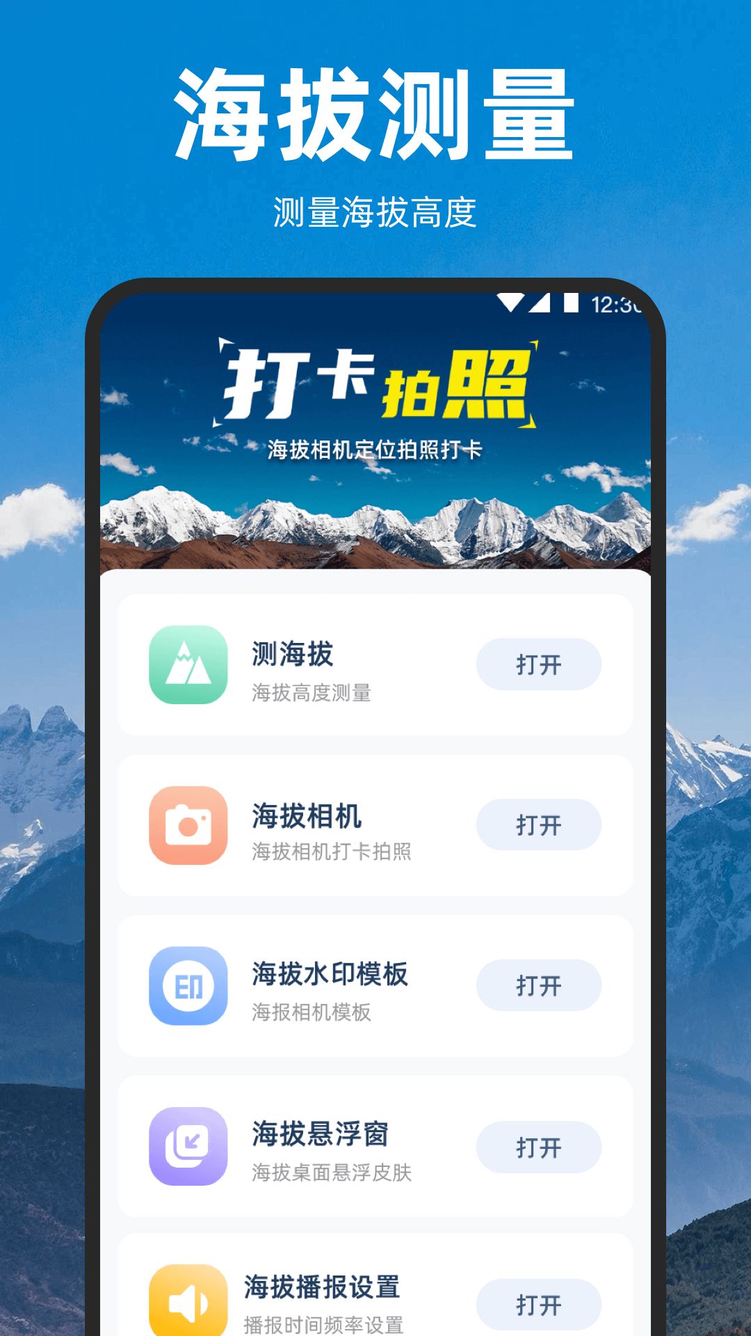 测海拔截图1