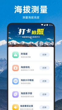測(cè)海拔截圖