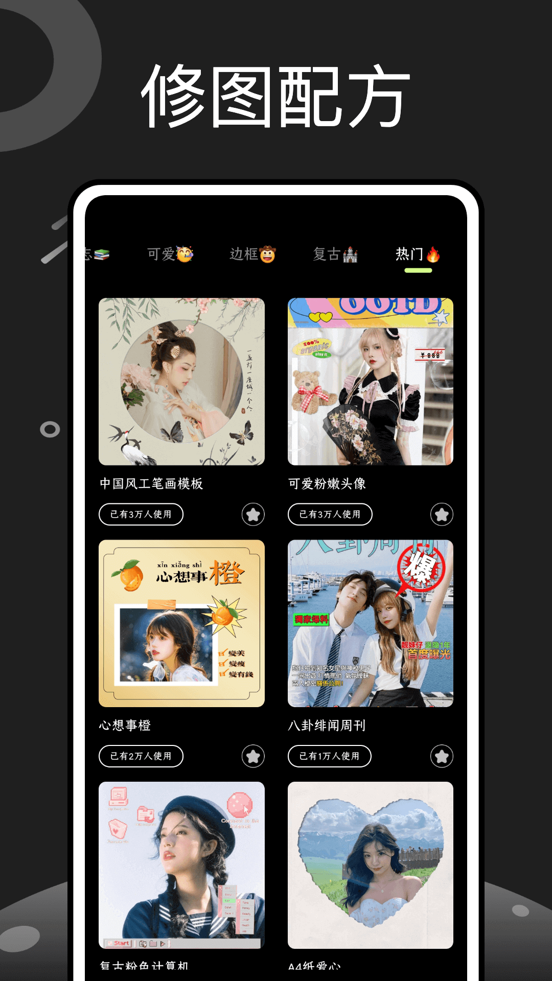 修圖神器截圖預(yù)覽