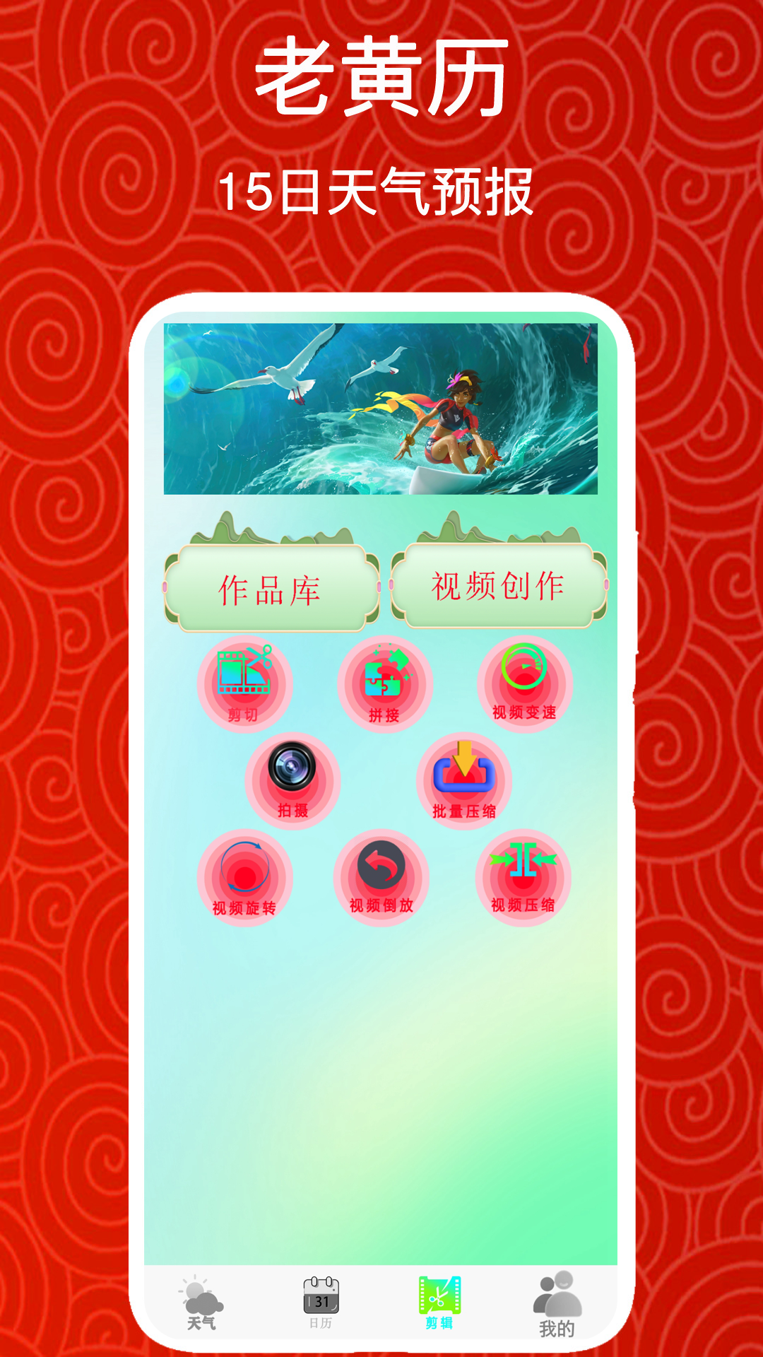 萬年歷黃歷吉日截圖預(yù)覽