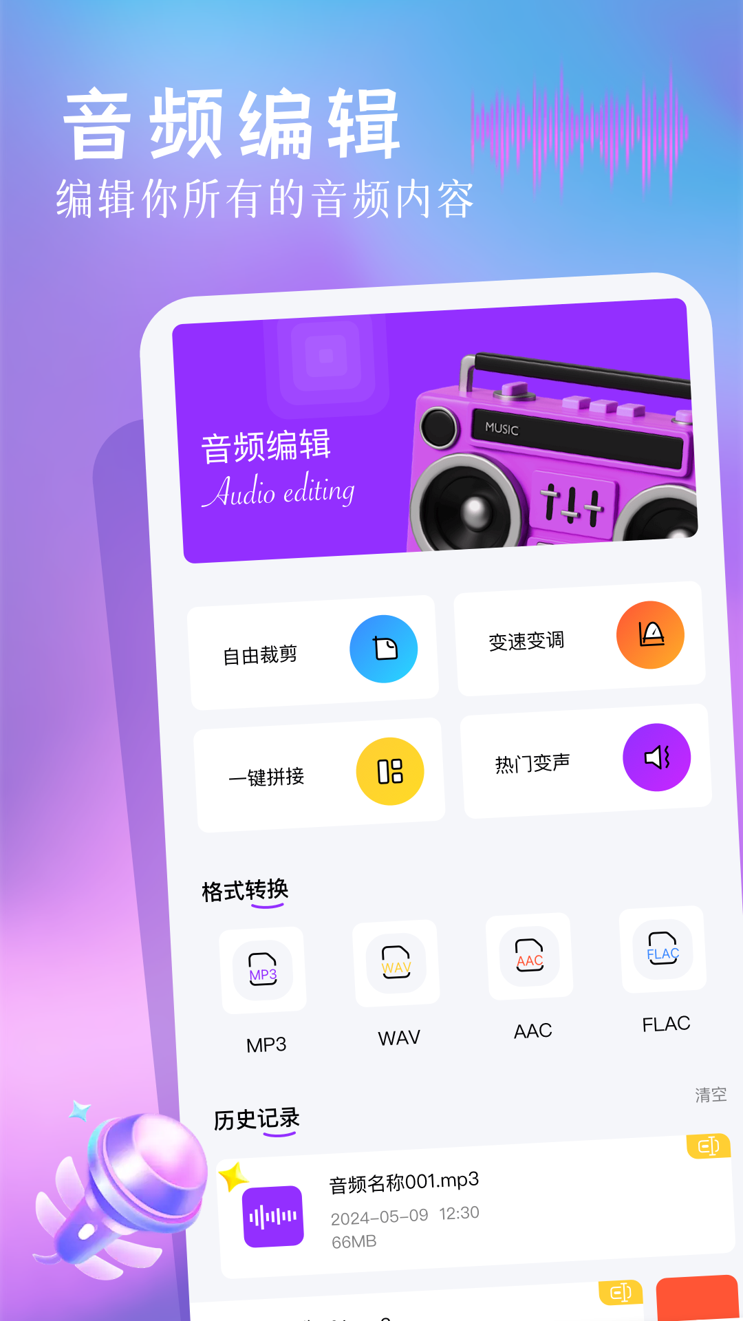 快捷录音截图3