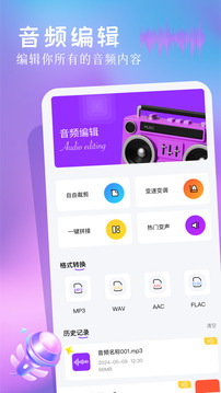 快捷錄音截圖