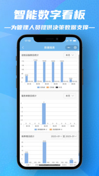 工廠維保截圖