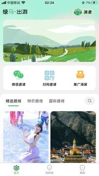 綠馬出游截圖