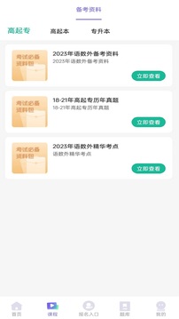成人高考網(wǎng)校截圖