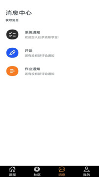 薩克斯學(xué)堂截圖