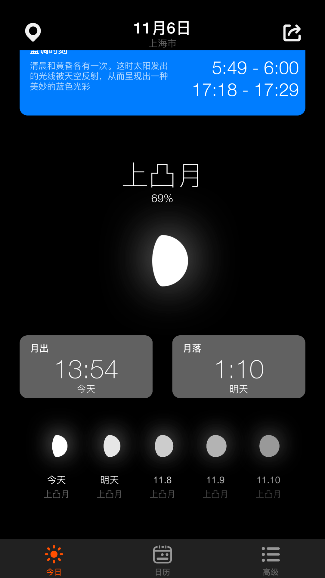 日出月落截图2