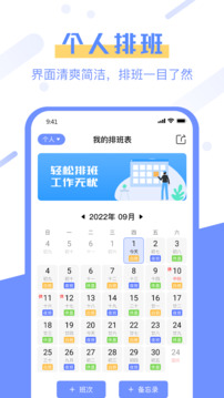 排班易截圖