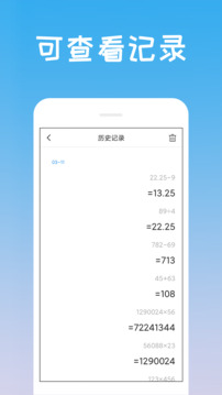 計(jì)算器全能王截圖