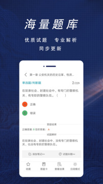 輔警協(xié)警全題庫-公安基礎(chǔ)知識(shí)考試截圖