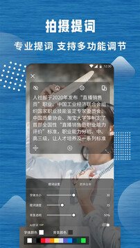 標(biāo)準(zhǔn)提詞器截圖