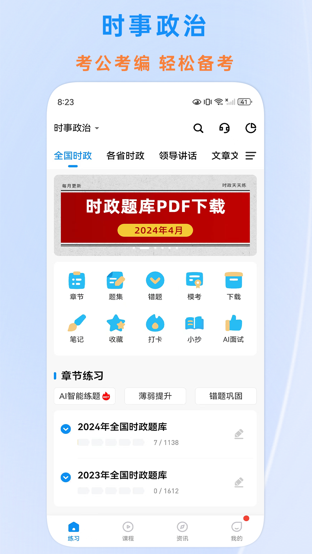 时政题库v3.1.1.3截图5