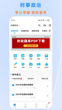 時(shí)政題庫(kù)截圖