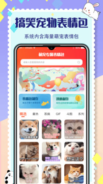 寵物交流器截圖