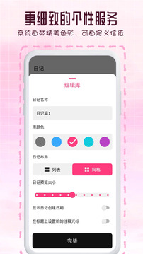 瑾軟日記截圖