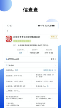 信查查xcc截圖