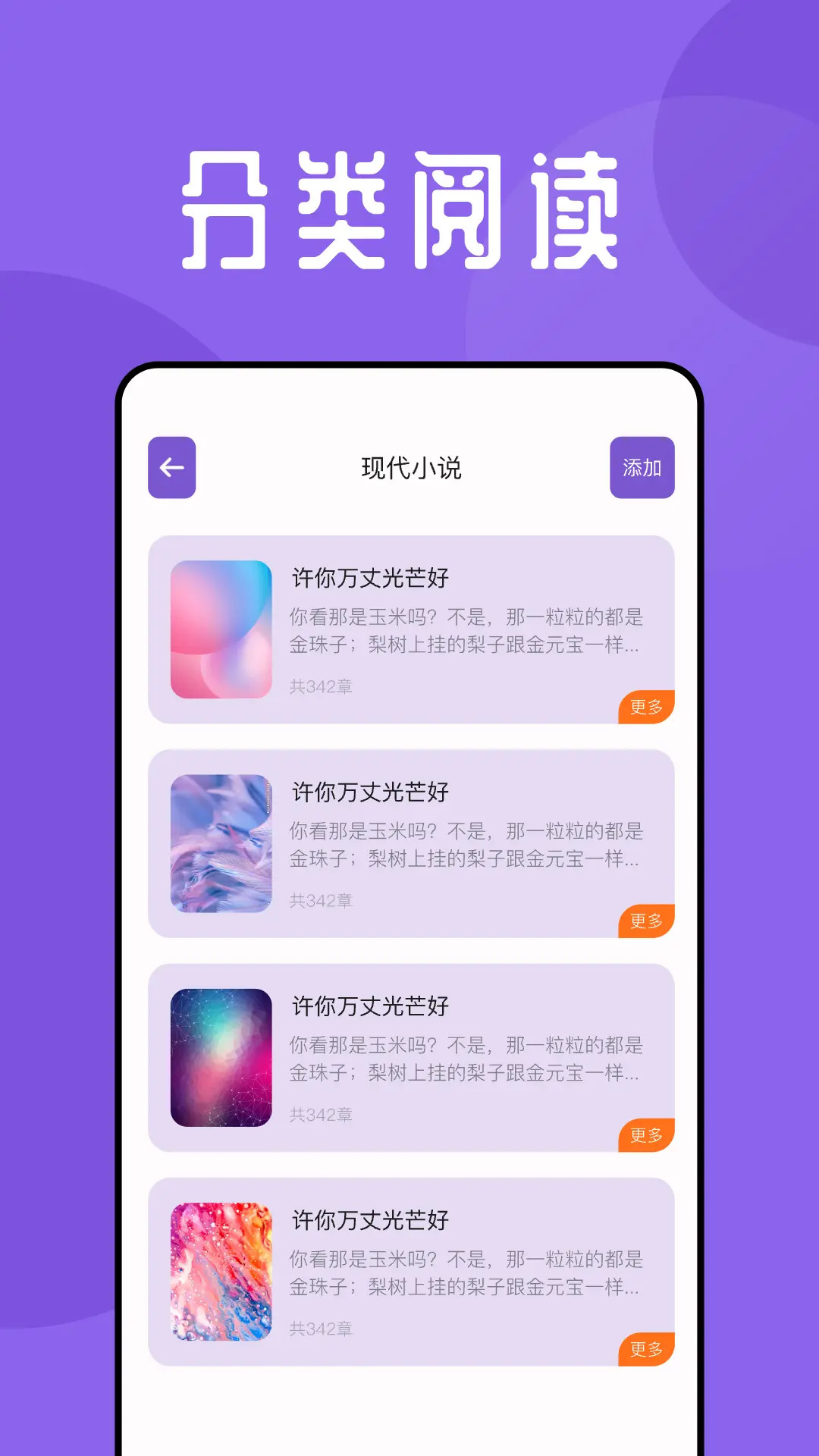 海鱼小说阅读器截图2