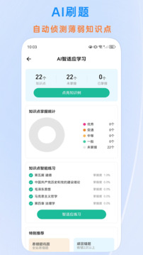 時(shí)政題庫(kù)截圖