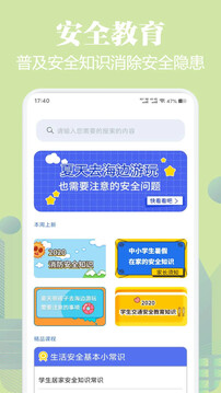 中小學(xué)生安全教育手冊(cè)截圖