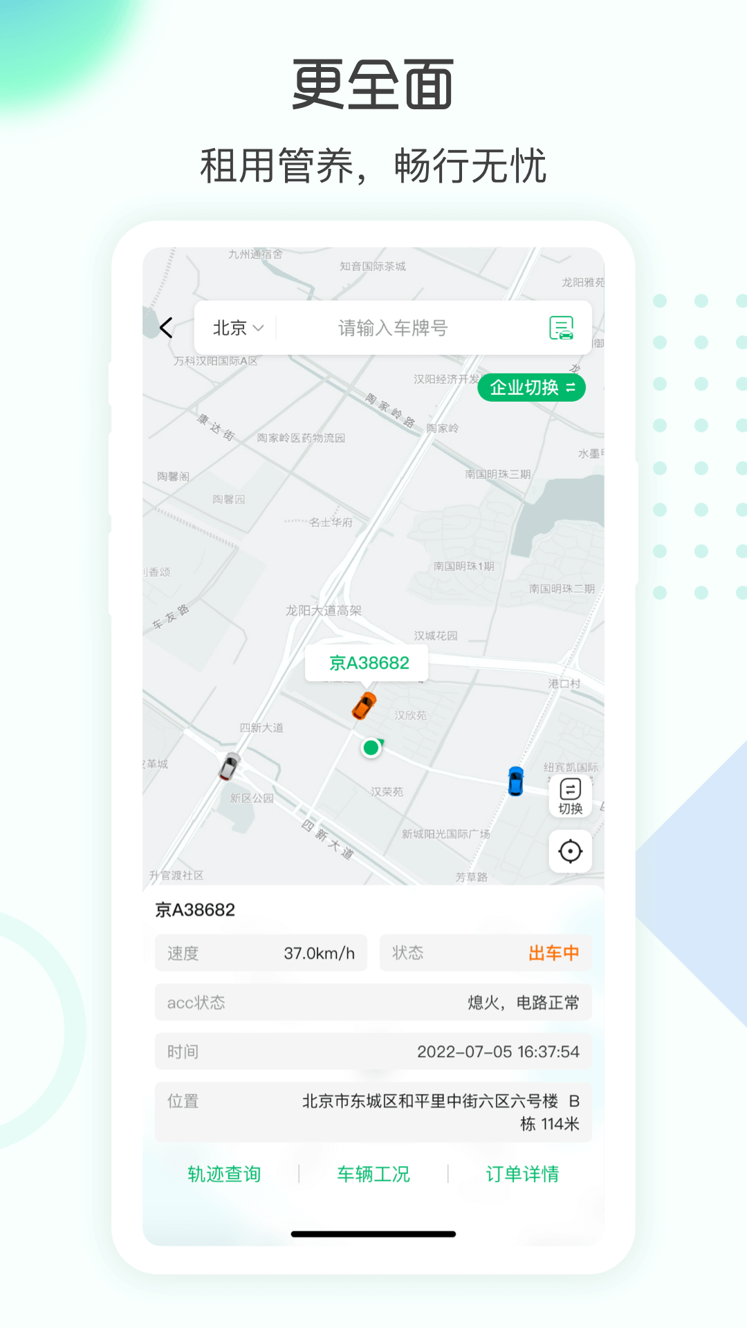 e约车v5.0.40截图1