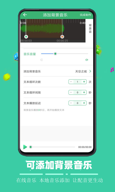 文字合成语音截图2