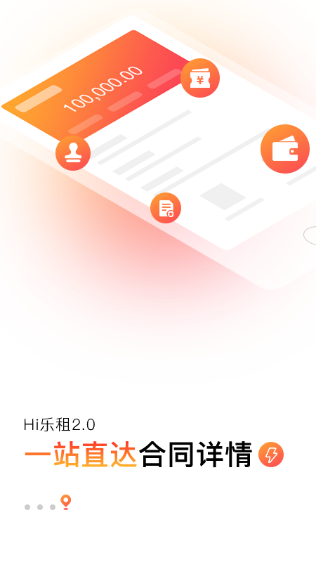 Hi乐租截图5