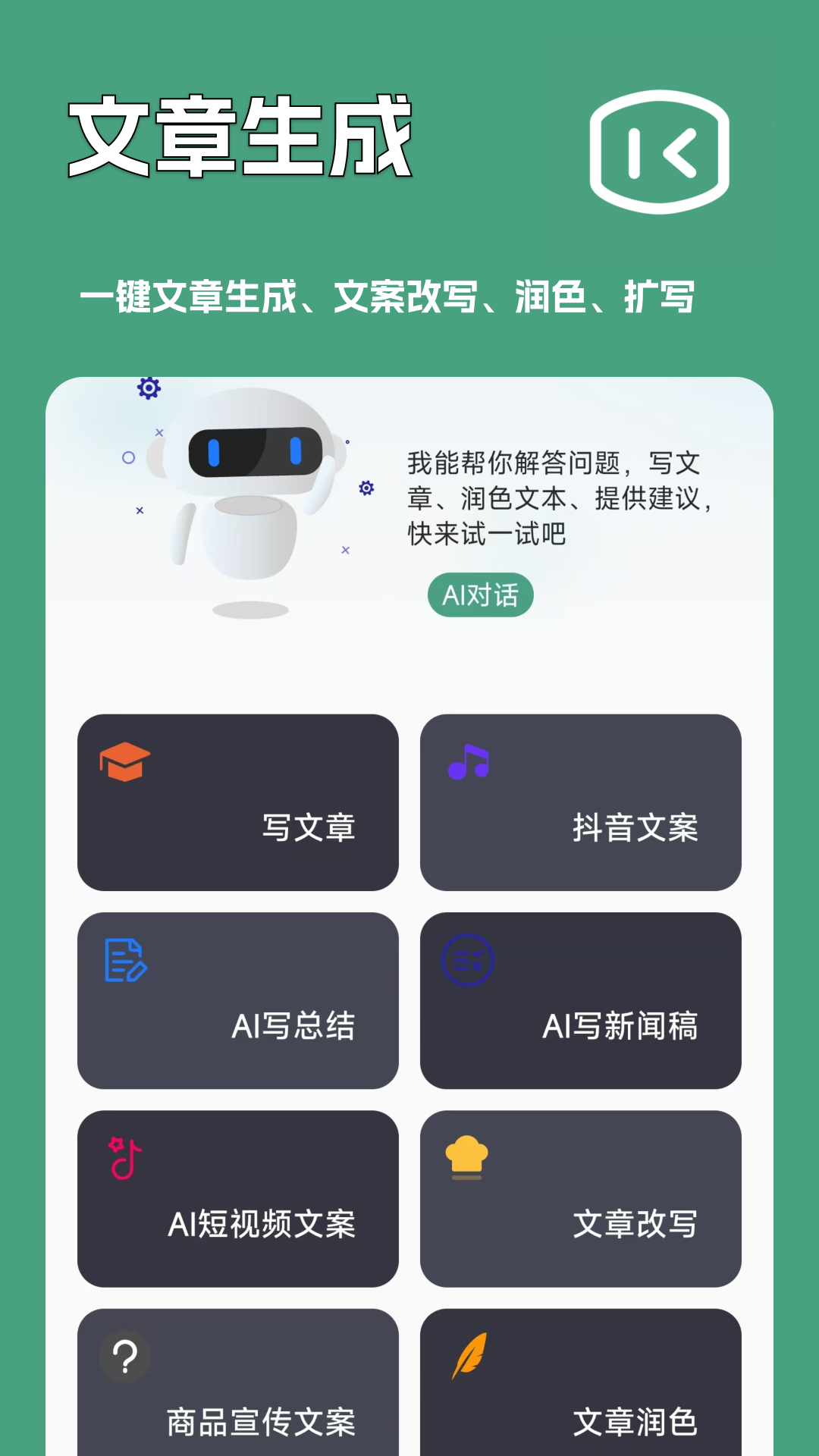 一键文章生成器v6.0.101o截图5