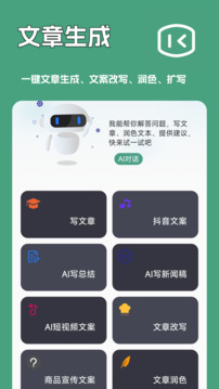 一鍵文章生成器截圖