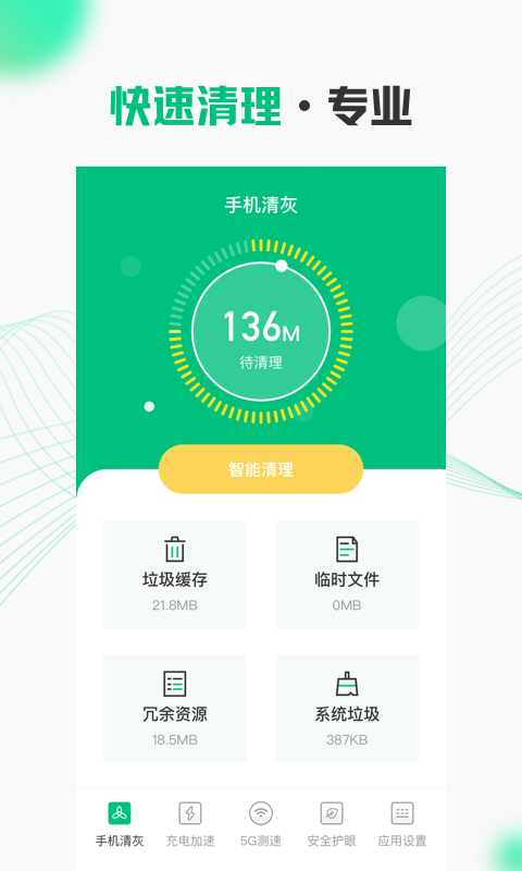 WIFI流量宽带测速截图2