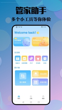 初陽工具箱截圖