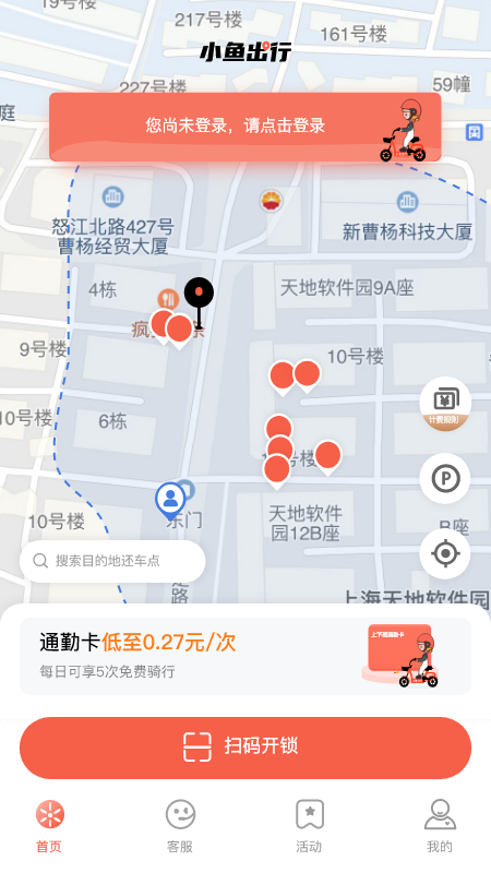 小鱼出行截图1