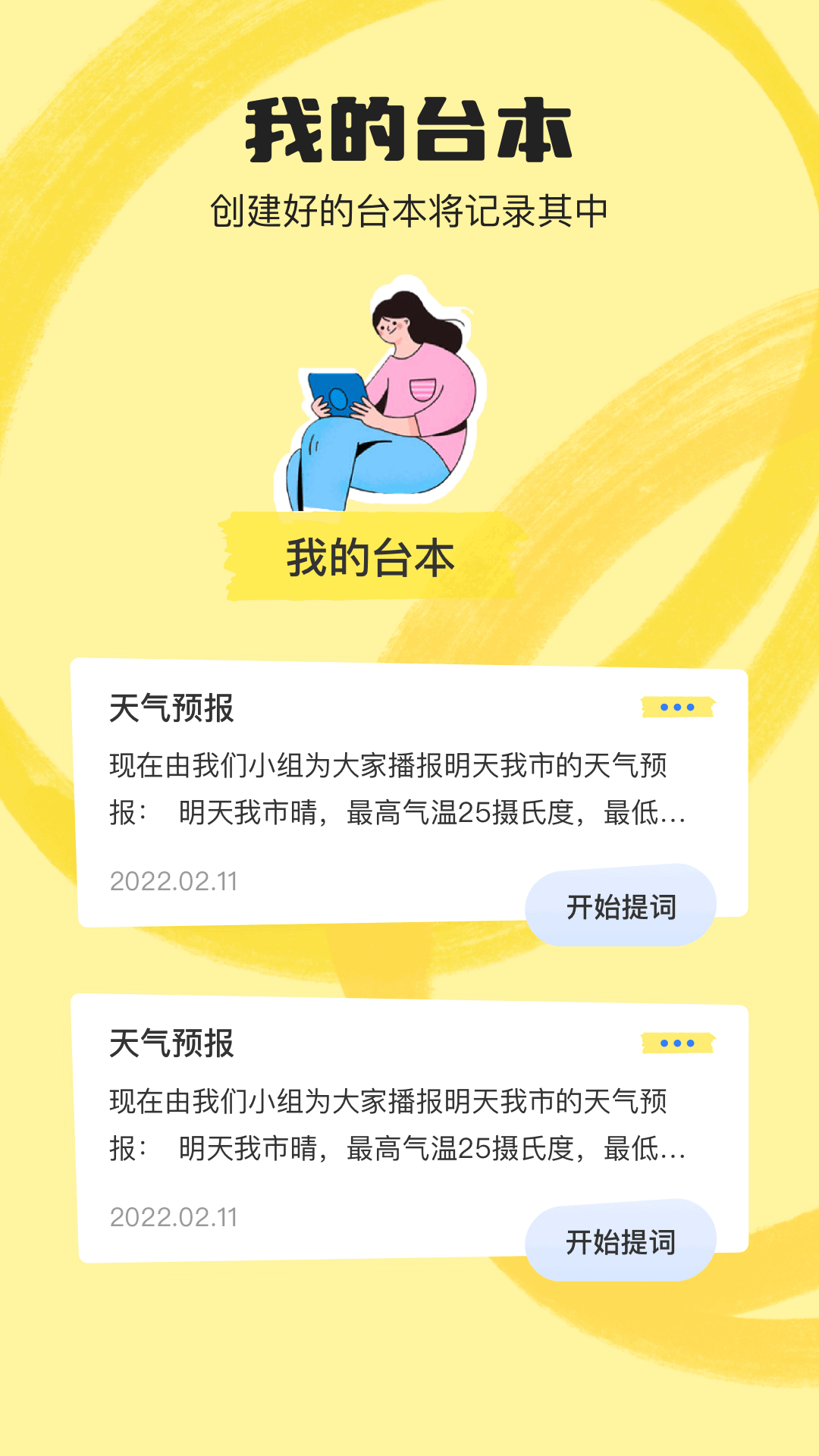愛提詞截圖預覽