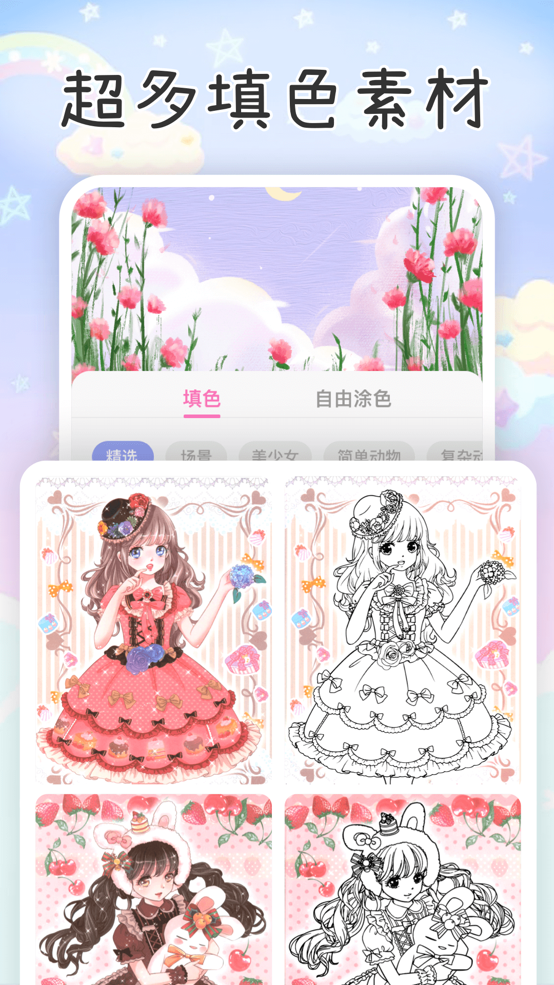 涂色截圖預(yù)覽