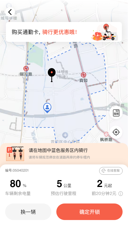 小鱼出行截图3