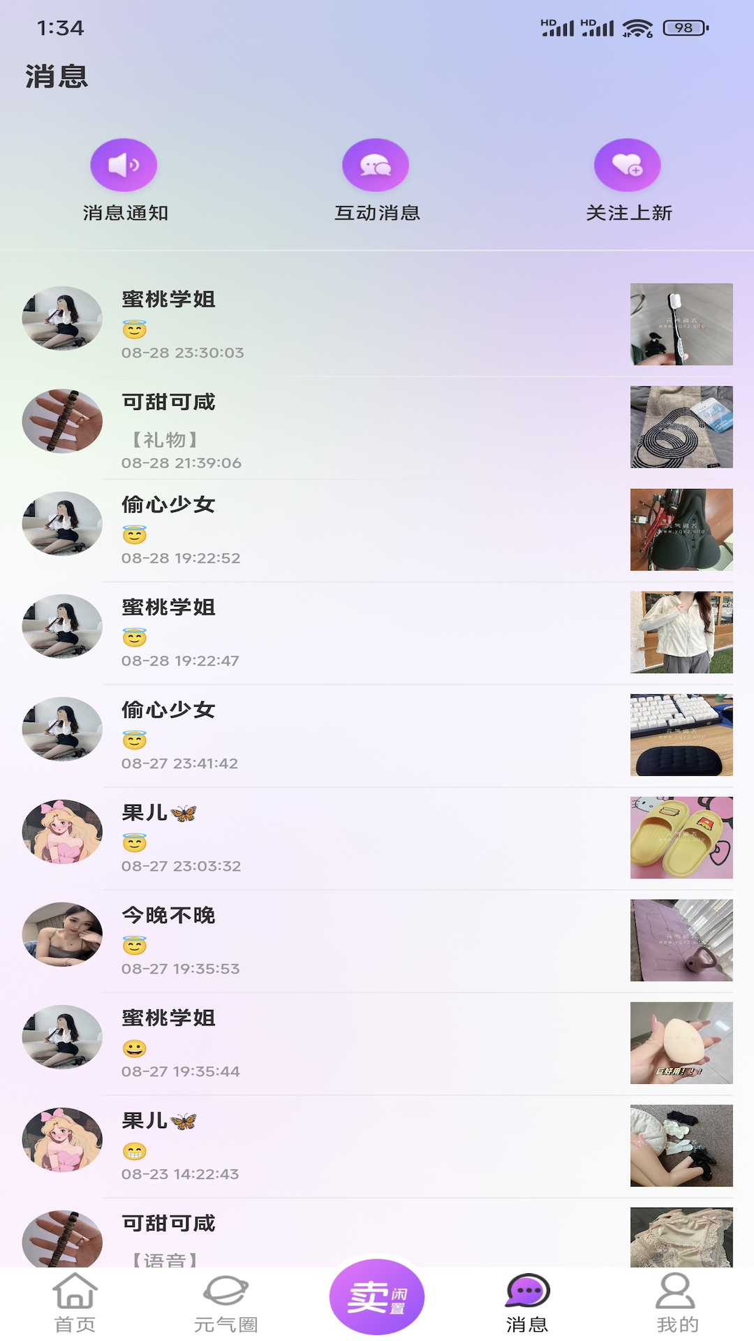 元?dú)忾e置截圖預(yù)覽