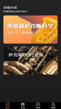 薩克斯學(xué)堂截圖