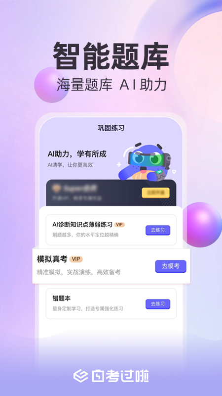 自考过啦v6.11.26截图3