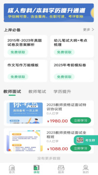 教師資格證習(xí)題庫(kù)截圖