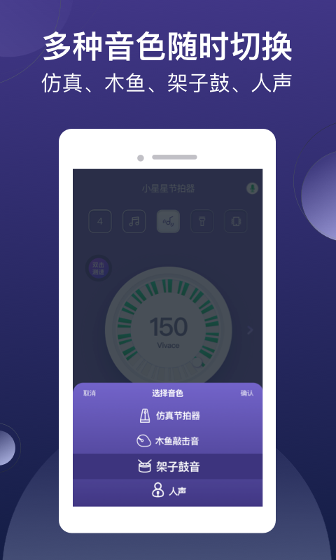 小星星节拍器截图2
