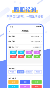 排班易截圖