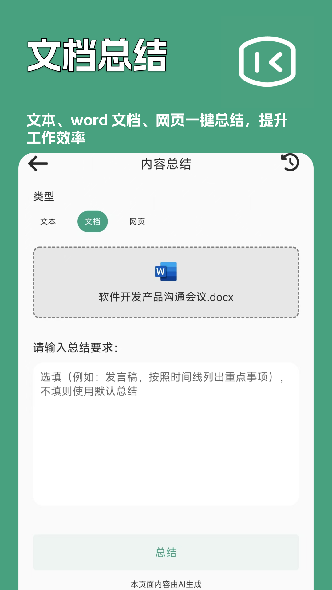 一键文章生成器v6.0.101o截图2