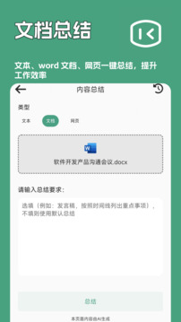 一鍵文章生成器截圖